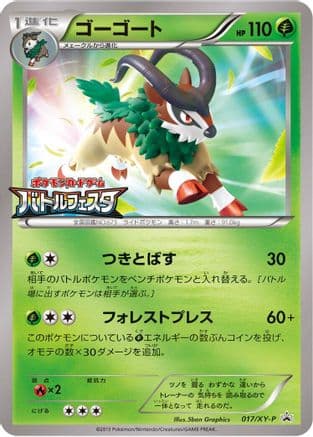 Gogoat - 017/XY-P (017/XY-P) (Japanese) - XYP XY Promos