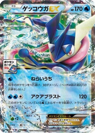 Greninja EX - 021/XY-P (021/XY-P) (Japanese) - XYP XY Promos Holofoil