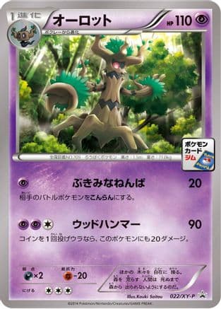 Trevenant - 022/XY-P (022/XY-P) (Japanese) - XYP XY Promos