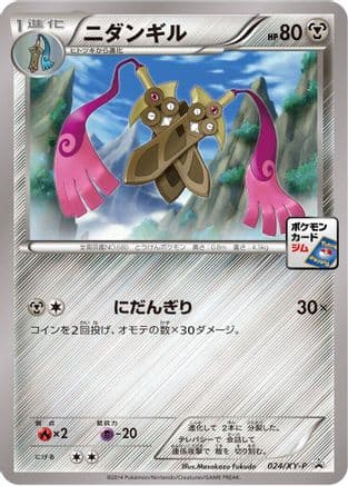 Doublade - 024/XY-P (024/XY-P) (Japanese) - XYP XY Promos