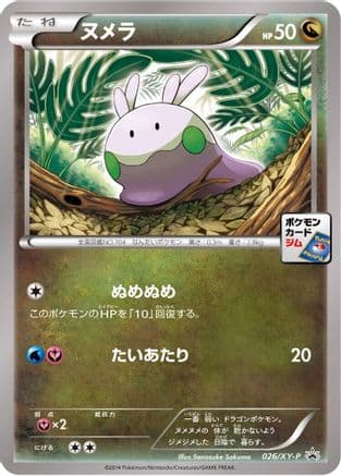 Goomy - 026/XY-P (026/XY-P) (Japanese) - XYP XY Promos
