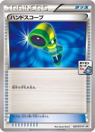 Hand Scope - 027/XY-P (027/XY-P) (Japanese) - XYP XY Promos