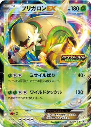 Chesnaught EX - 029/XY-P (029/XY-P) (Japanese) - XYP XY Promos Holofoil