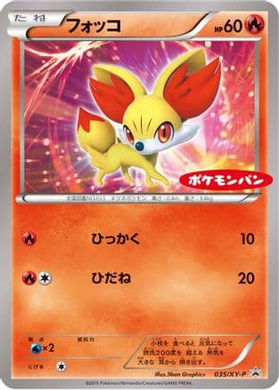 Fennekin - 035/XY-P (035/XY-P) (Japanese) - XYP XY Promos