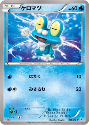 Froakie - 036/XY-P (036/XY-P) (Japanese) - XYP XY Promos
