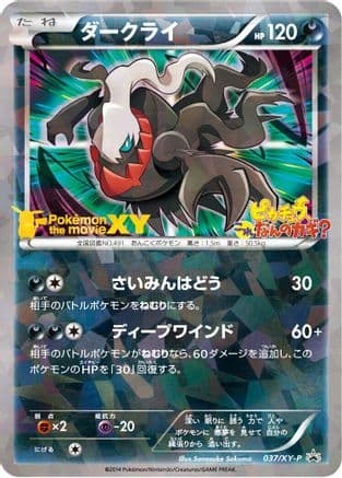 Darkrai - 037/XY-P (037/XY-P) (Japanese) - XYP XY Promos Holofoil