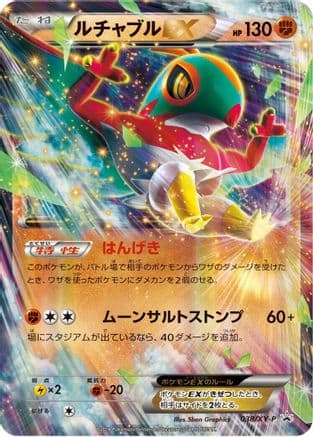 Hawlucha EX - 038/XY-P (038/XY-P) (Japanese) - XYP XY Promos Holofoil