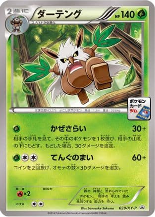 Shiftry - 039/XY-P (039/XY-P) (Japanese) - XYP XY Promos