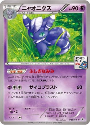 Meowstic - 041/XY-P (041/XY-P) (Japanese) - XYP XY Promos