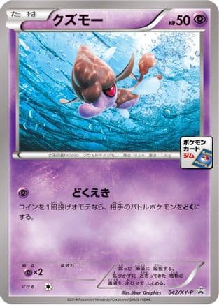 Skrelp - 042/XY-P (042/XY-P) (Japanese) - XYP XY Promos