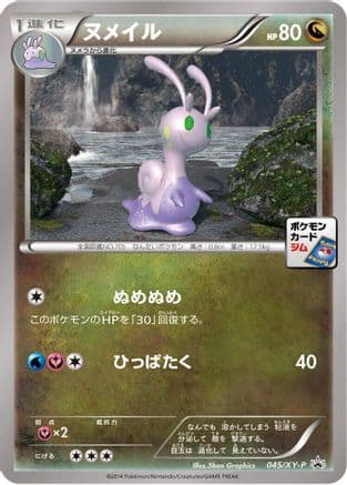 Sliggoo - 045/XY-P (045/XY-P) (Japanese) - XYP XY Promos