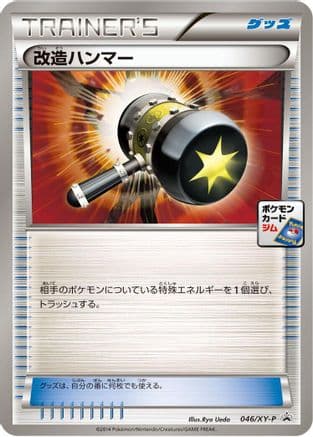 Enhanced Hammer - 046/XY-P (046/XY-P) (Japanese) - XYP XY Promos