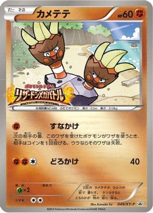 Binacle - 049/XY-P (049/XY-P) (Japanese) - XYP XY Promos Holofoil