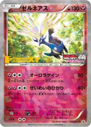 Xerneas - 051/XY-P (051/XY-P) (Japanese) - XYP XY Promos Holofoil