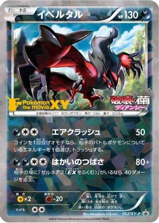 Yveltal - 052/XY-P (052/XY-P) (Japanese) - XYP XY Promos Holofoil