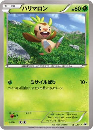 Chespin - 061/XY-P (061/XY-P) (Japanese) - XYP XY Promos