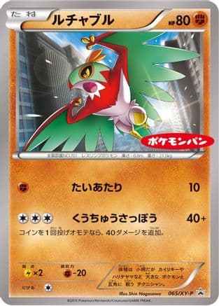 Hawlucha - 065/XY-P (065/XY-P) (Japanese) - XYP XY Promos