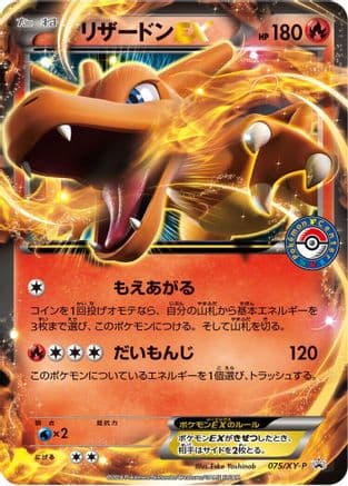 Charizard EX - 075/XY-P (075/XY-P) (Japanese) - XYP XY Promos Holofoil