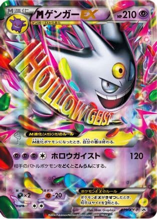 Gengar - 079/XY-P (079/XY-P) (Japanese) - XYP XY Promos Holofoil