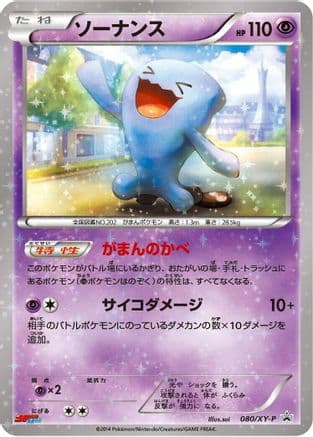 Wobbuffet - 080/XY-P (080/XY-P) (Japanese) - XYP XY Promos Holofoil