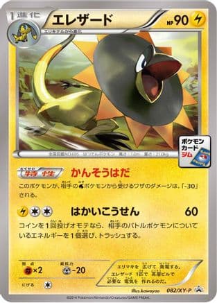 Heliolisk - 082/XY-P (082/XY-P) (Japanese) - XYP XY Promos