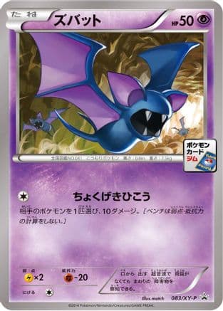 Zubat - 083/XY-P (083/XY-P) (Japanese) - XYP XY Promos