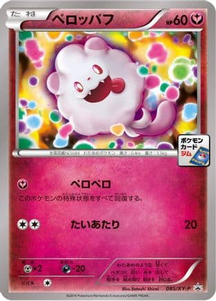 Swirlix - 085/XY-P (085/XY-P) (Japanese) - XYP XY Promos