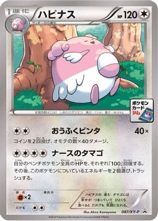 Blissey - 087/XY-P (087/XY-P) (Japanese) - XYP XY Promos
