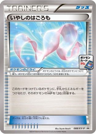 Healing Scarf - 088/XY-P (088/XY-P) (Japanese) - XYP XY Promos