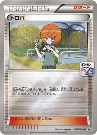 Trevor - 089/XY-P (089/XY-P) (Japanese) - XYP XY Promos Holofoil