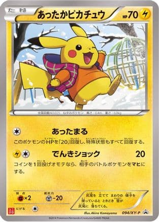 Warm Pikachu - 094/XY-P (094/XY-P) (Japanese) - XYP XY Promos