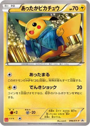 Warm Pikachu - 096/XY-P (096/XY-P) (Japanese) - XYP XY Promos