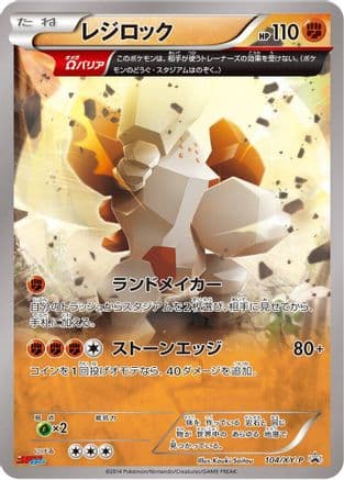 Regirock - 104/XY-P (104/XY-P) (Japanese) - XYP XY Promos