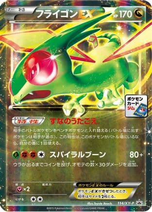 Flygon EX - 114/XY-P (114/XY-P) (Japanese) - XYP XY Promos Holofoil