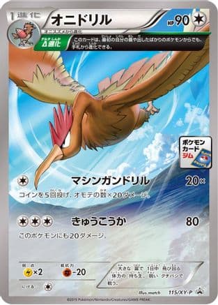 Fearow - 115/XY-P (115/XY-P) (Japanese) - XYP XY Promos