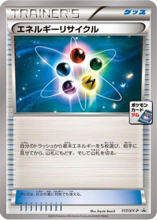 Energy Recycler - 117/XY-P (117/XY-P) (Japanese) - XYP XY Promos