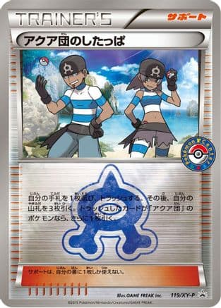 Team Aqua Grunt - 119/XY-P (119/XY-P) (Japanese) - XYP XY Promos Holofoil