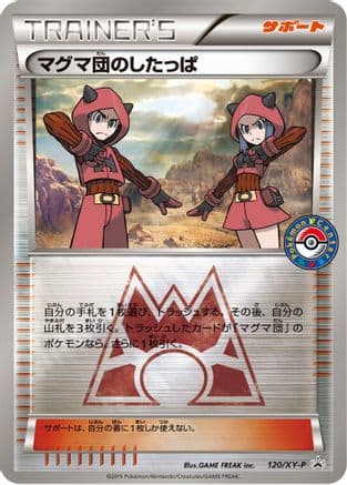 Team Magma Grunt - 120/XY-P (120/XY-P) (Japanese) - XYP XY Promos Holofoil