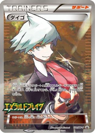 Steven - 121/XY-P (121/XY-P) (Japanese) - XYP XY Promos Holofoil