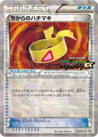 Muscle Band - 125/XY-P (125/XY-P) (Japanese) - XYP XY Promos Holofoil