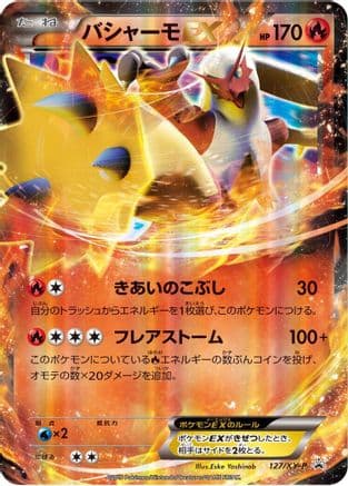 Blaziken EX - 127/XY-P (127/XY-P) (Japanese) - XYP XY Promos Holofoil