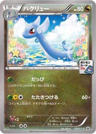 Dragonair - 132/XY-P (132/XY-P) (Japanese) - XYP XY Promos