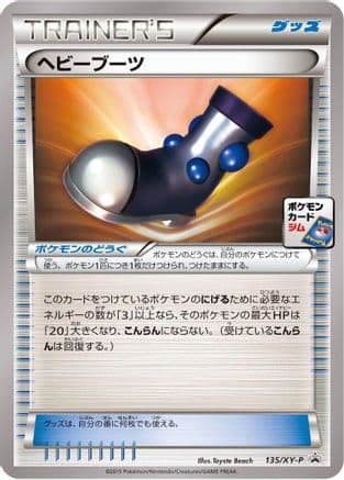 Heavy Boots - 135/XY-P (135/XY-P) (Japanese) - XYP XY Promos