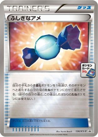Rare Candy - 136/XY-P (136/XY-P) (Japanese) - XYP XY Promos Holofoil