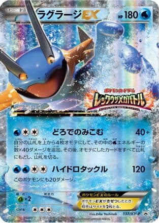 Swampert EX - 137/XY-P (137/XY-P) (Japanese) - XYP XY Promos Holofoil