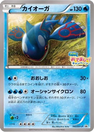Kyogre - 143/XY-P (143/XY-P) (Japanese) - XYP XY Promos
