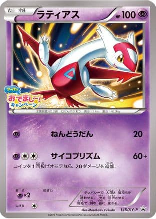 Latias - 145/XY-P (145/XY-P) (Japanese) - XYP XY Promos