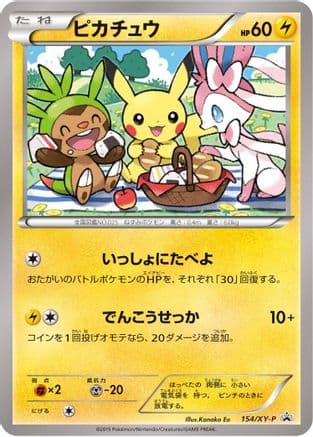 Pikachu - 154/XY-P (154/XY-P) (Japanese) - XYP XY Promos
