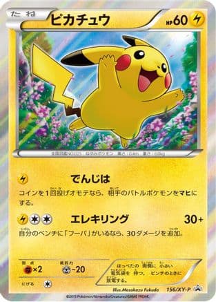 Pikachu - 156/XY-P (156/XY-P) (Japanese) - XYP XY Promos Holofoil