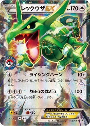 Rayquaza EX - 158/XY-P (158/XY-P) (Japanese) - XYP XY Promos Holofoil